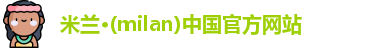 米兰体育